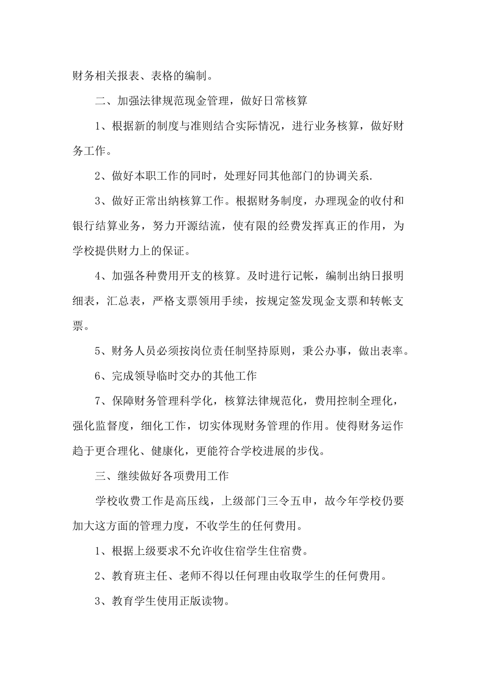 企业出纳的个人计划3篇_第3页