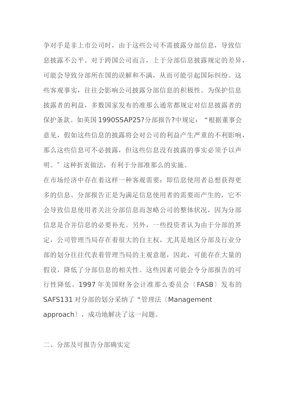 企业分部财务报告_第3页