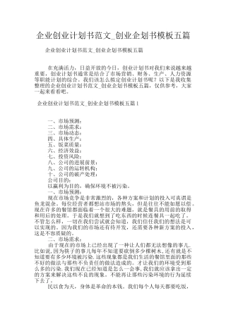 企业创业计划书范文