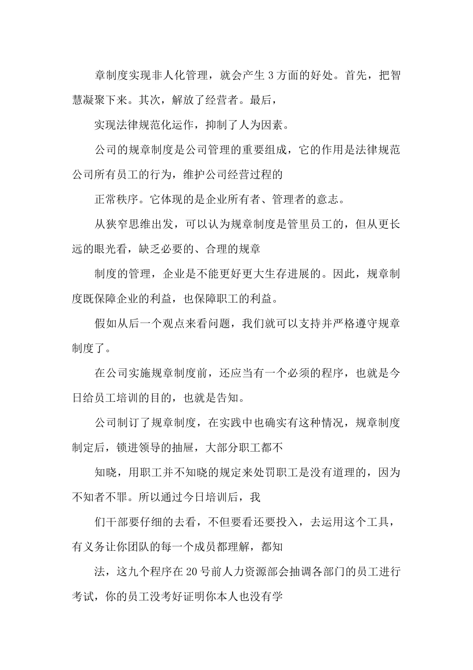 企业制定各项规章制度的目的意义范文三篇_第2页