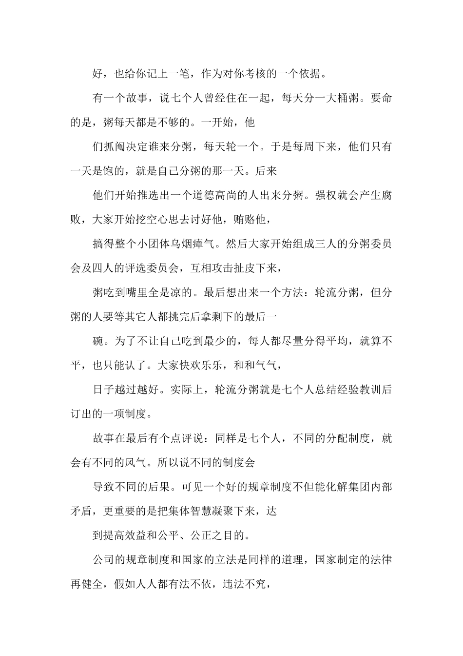 企业制定各项规章制度的目的意义范文三篇_第3页
