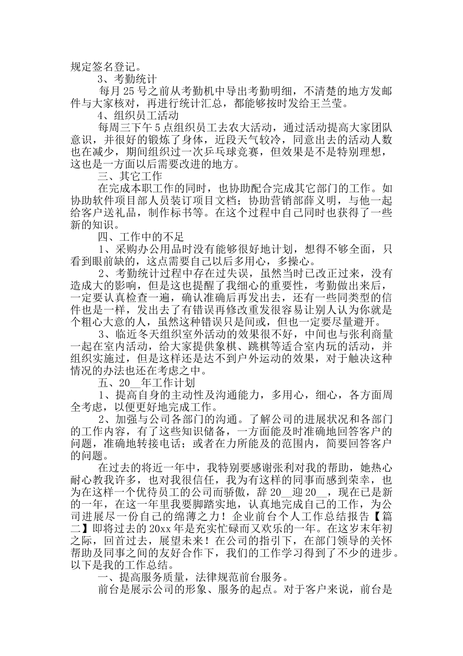企业前台个人工作总结报告_第2页
