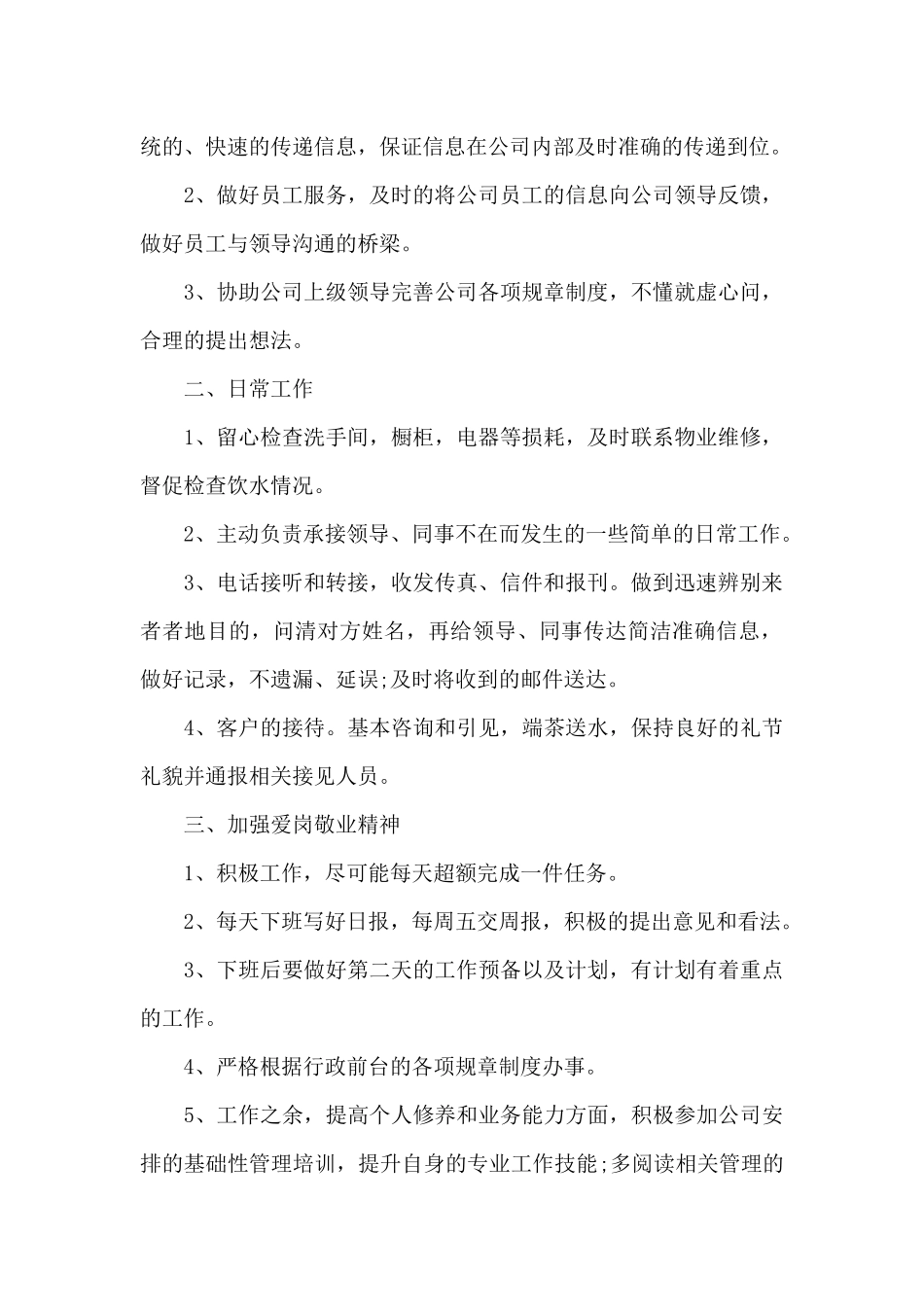 企业前台个人计划制定范本五篇_第2页