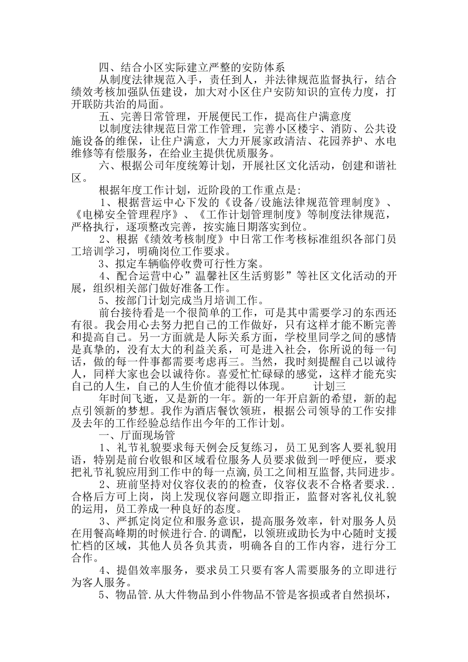 企业前台客服职员计划_第2页