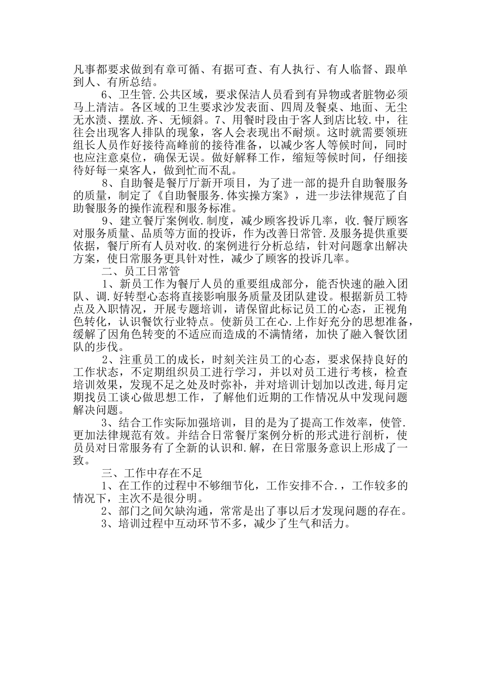企业前台客服职员计划_第3页