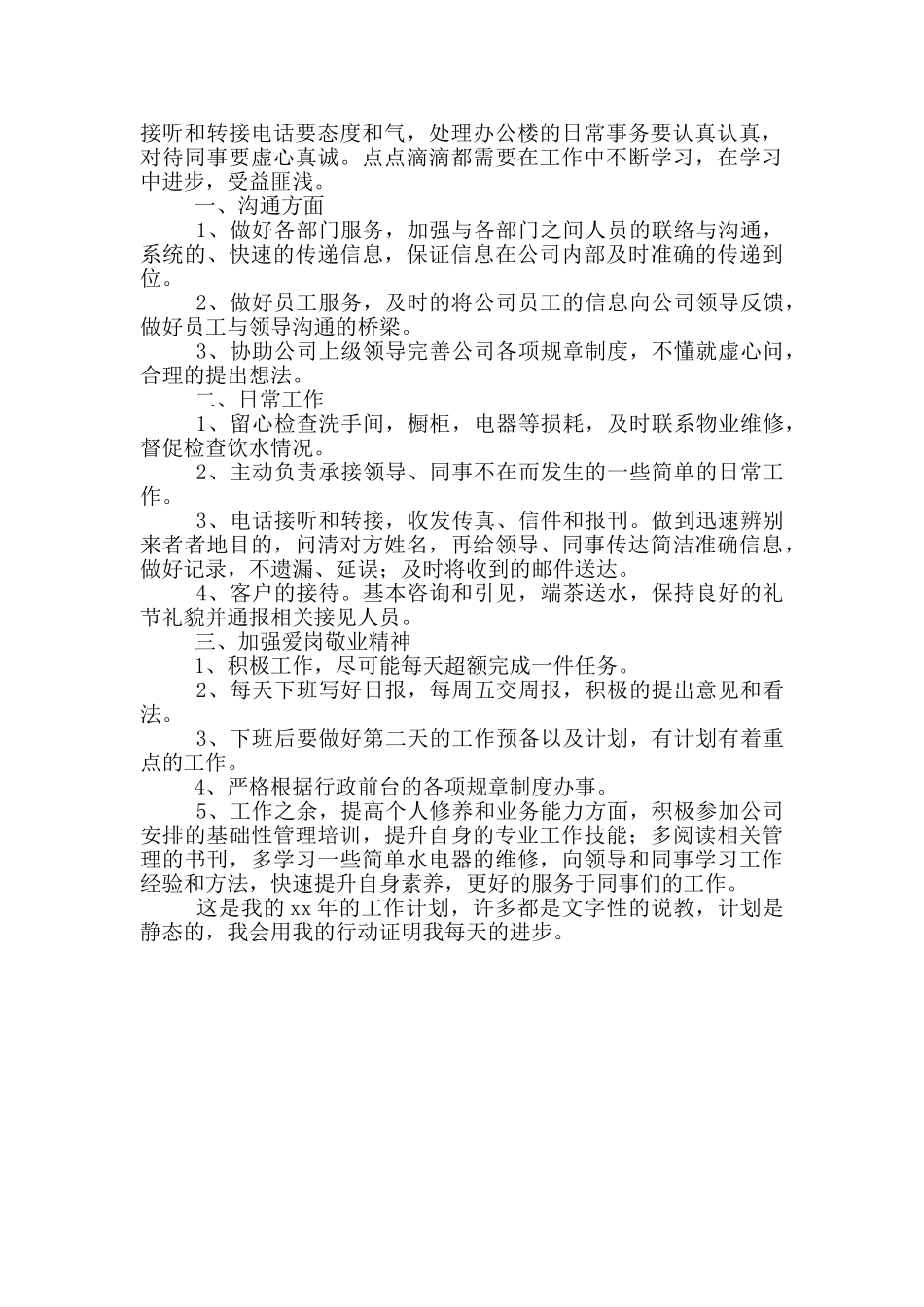 企业前台年度工作计划_第3页