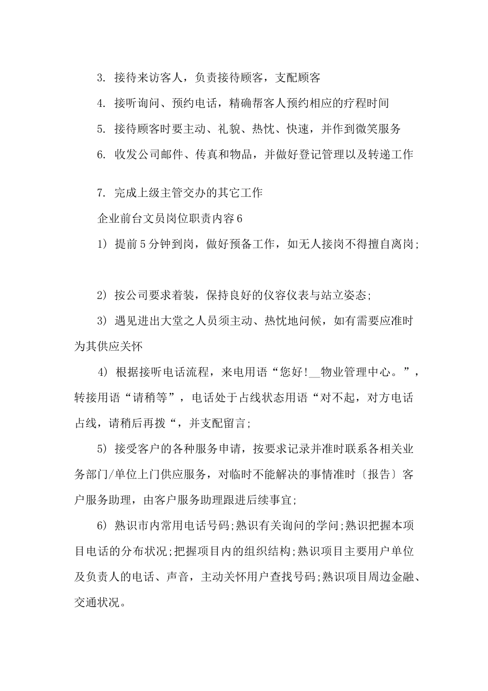 企业前台文员岗位职责内容_第3页