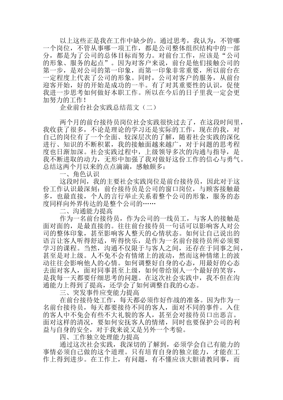企业前台社会实践总结范文_第2页