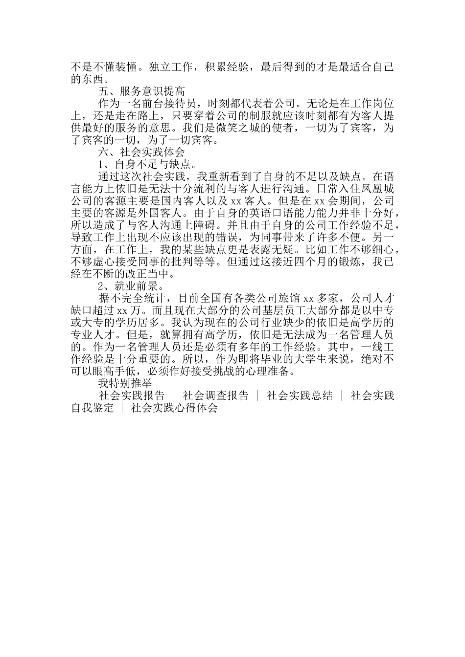 企业前台社会实践总结范文_第3页
