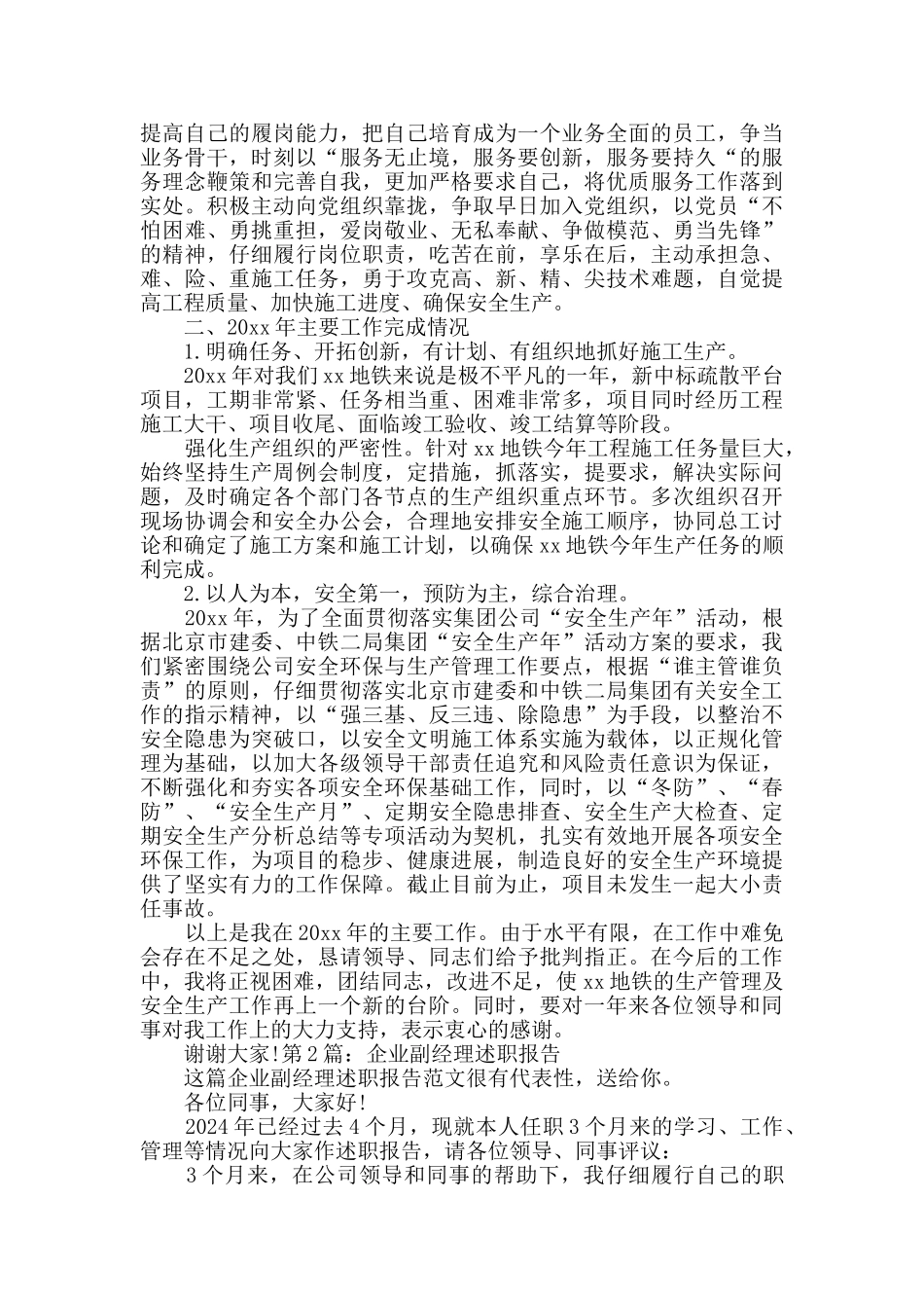 企业副经理述职报告精选2篇_第2页