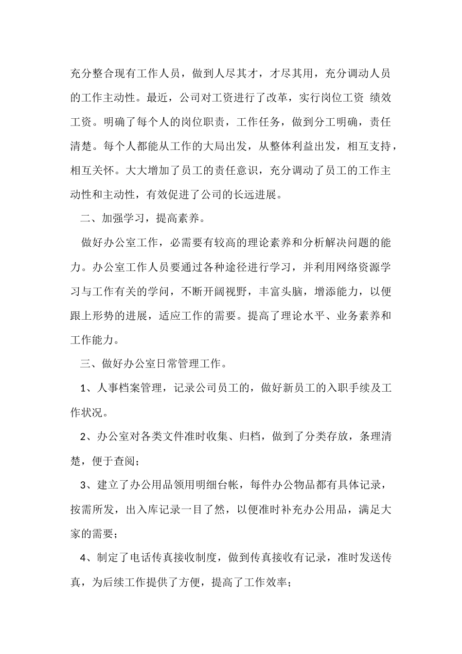 企业办公室工作总结汇编十篇_第2页