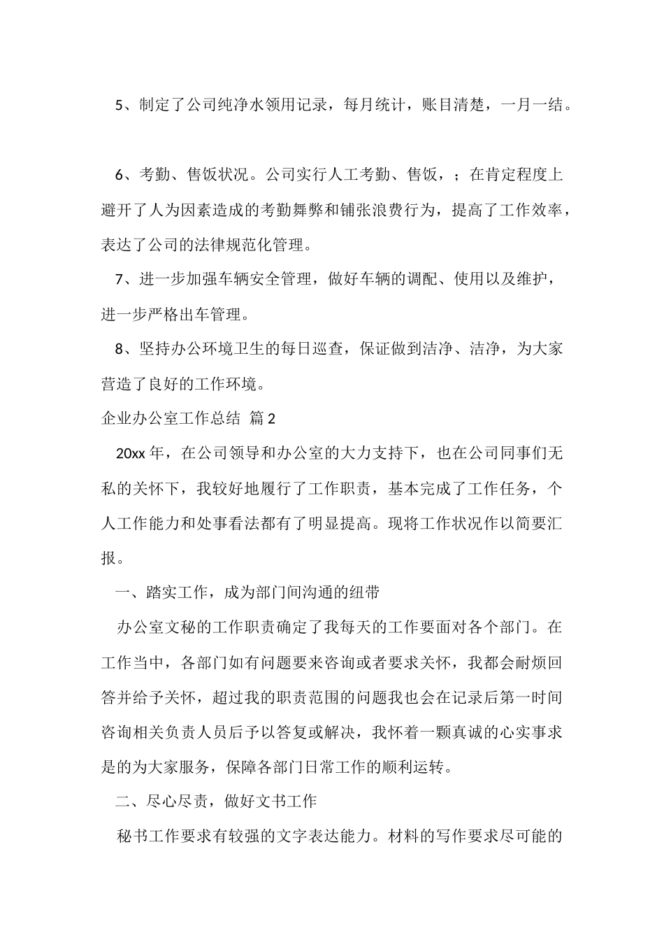 企业办公室工作总结汇编十篇_第3页