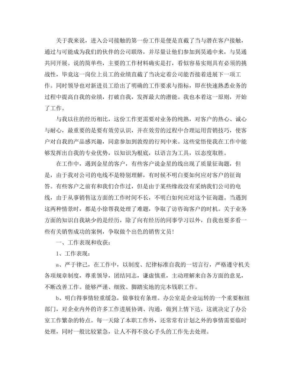 企业办公室文员工作参考总结七篇_第3页