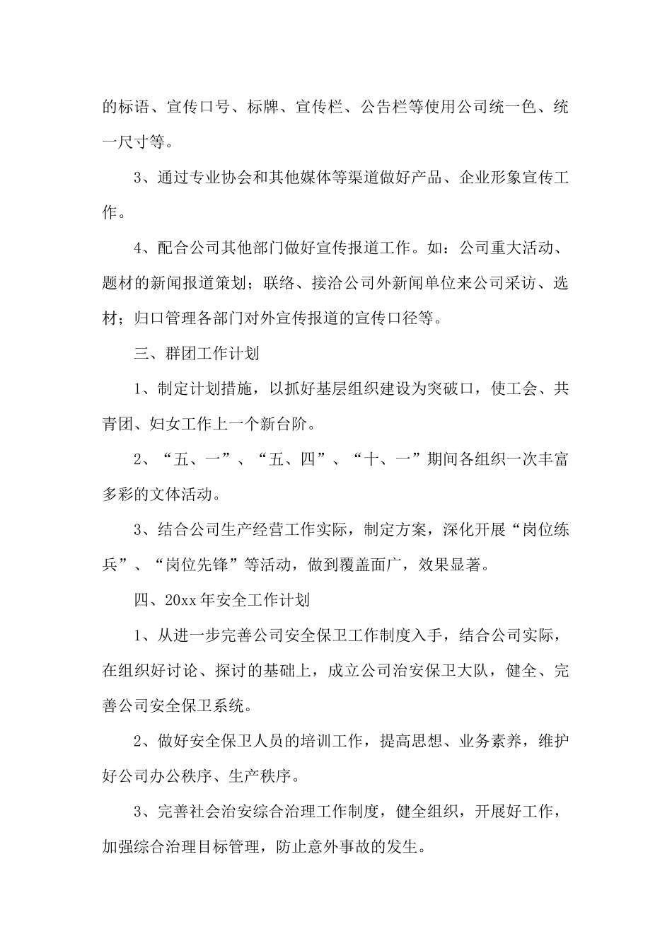 企业办公室文员工作总结集合范本_第2页