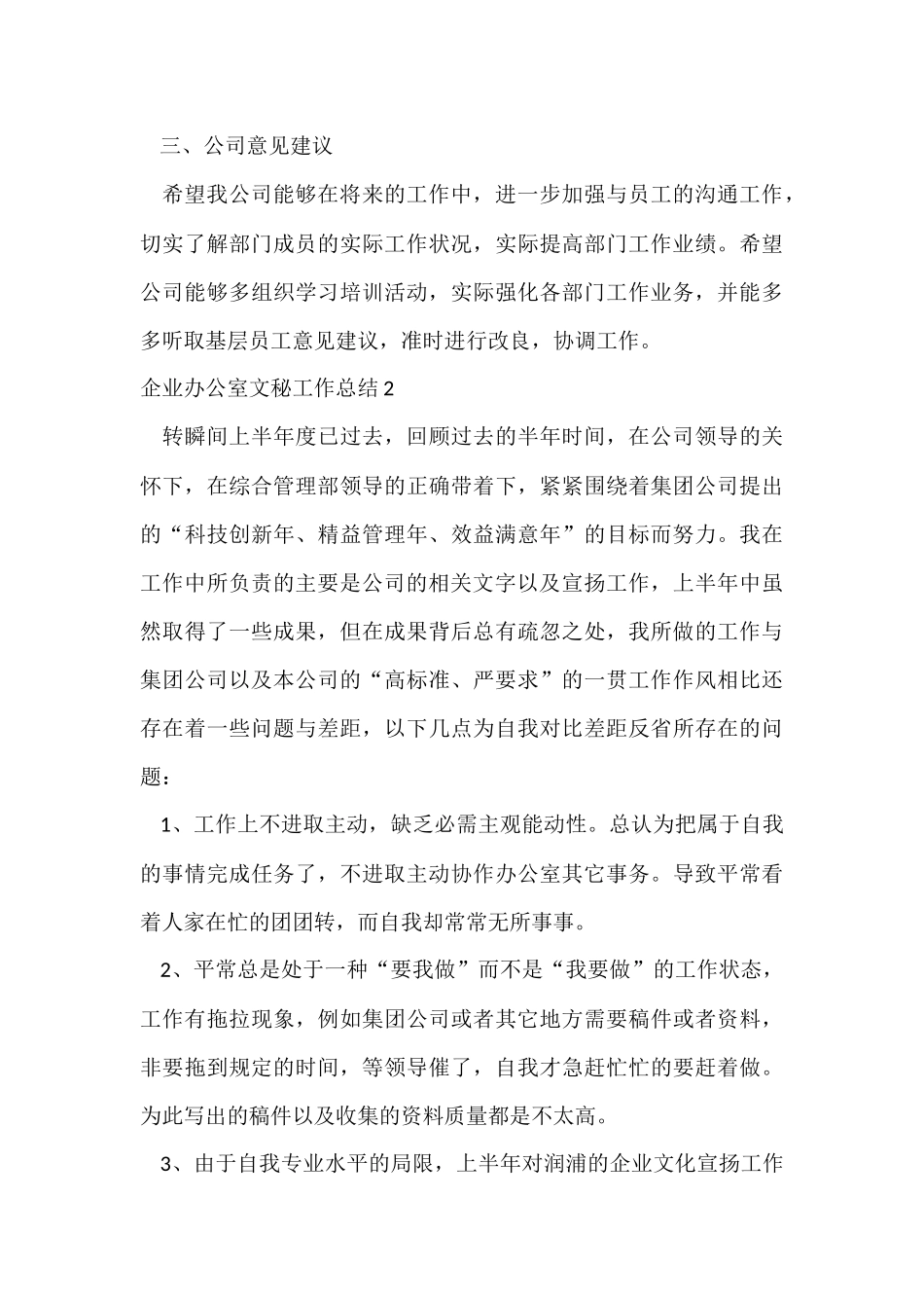 企业办公室文秘工作总结6篇_第3页