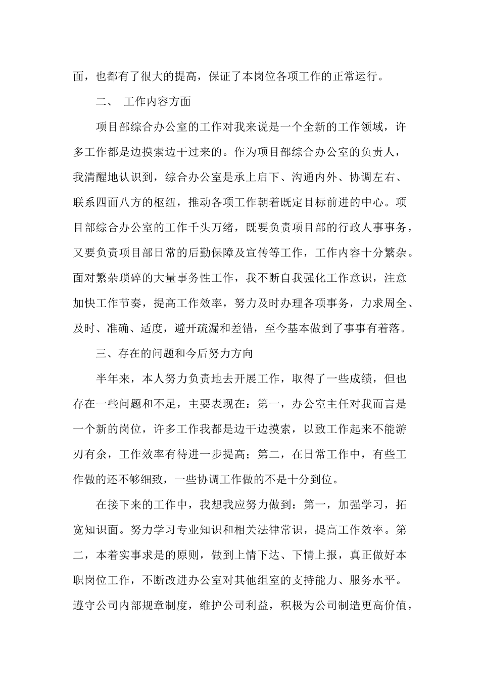 企业办公室相关工作总结3篇_第2页