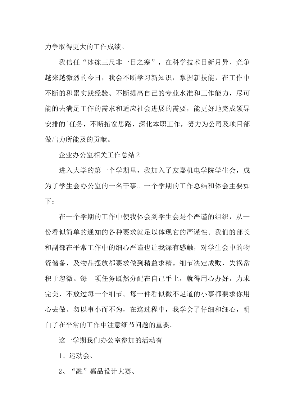 企业办公室相关工作总结3篇_第3页