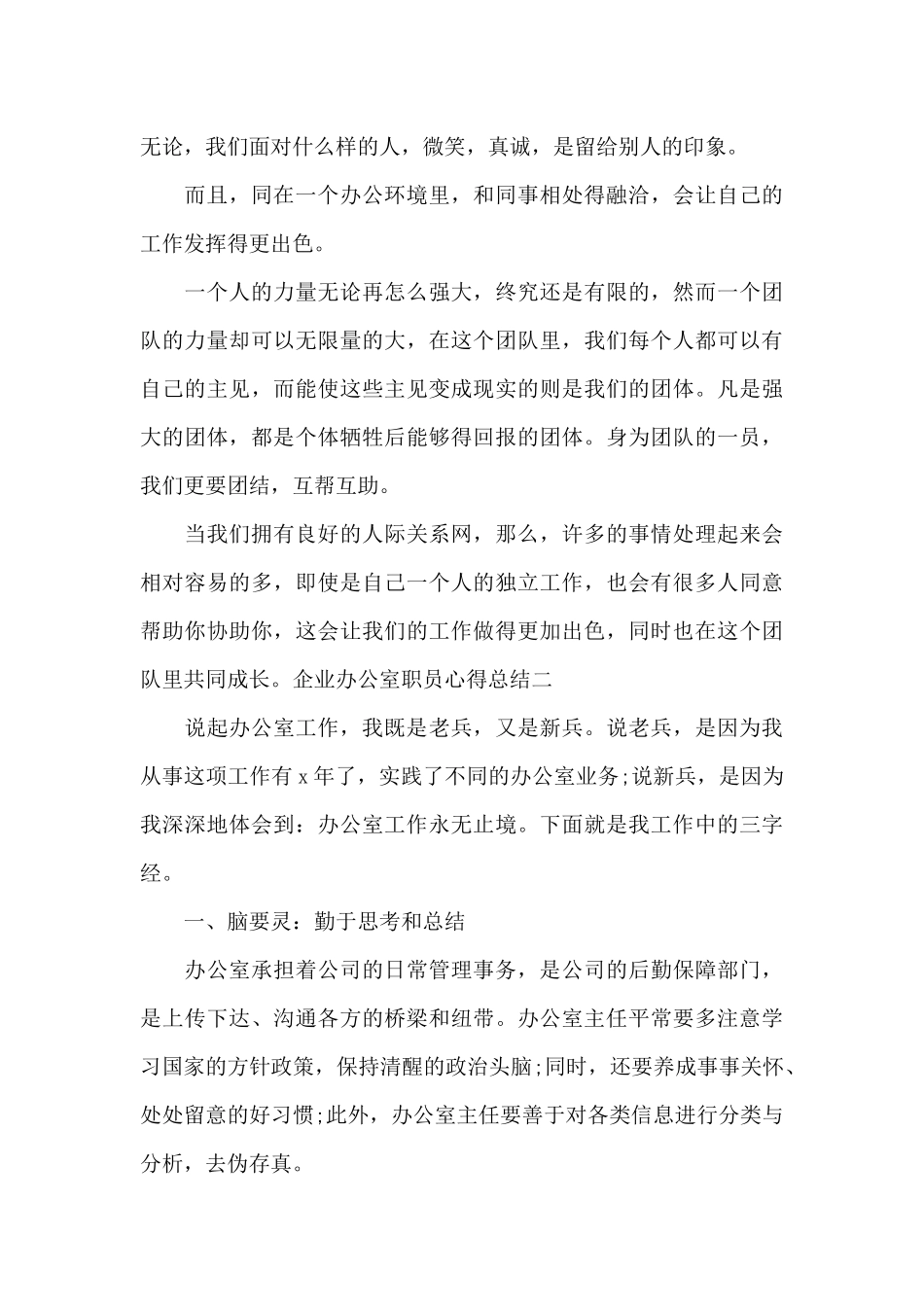 企业办公室职员心得总结共五篇_第3页