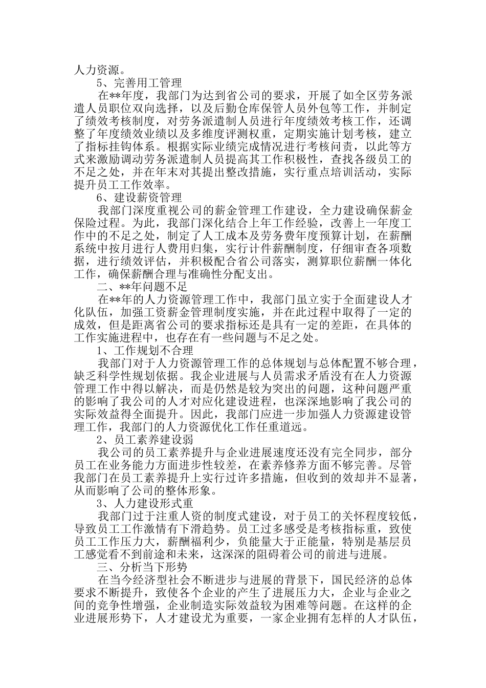 企业务虚会发言稿范例三篇_第2页