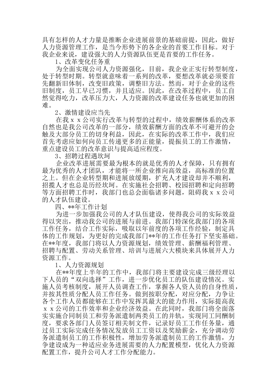 企业务虚会发言稿范例三篇_第3页