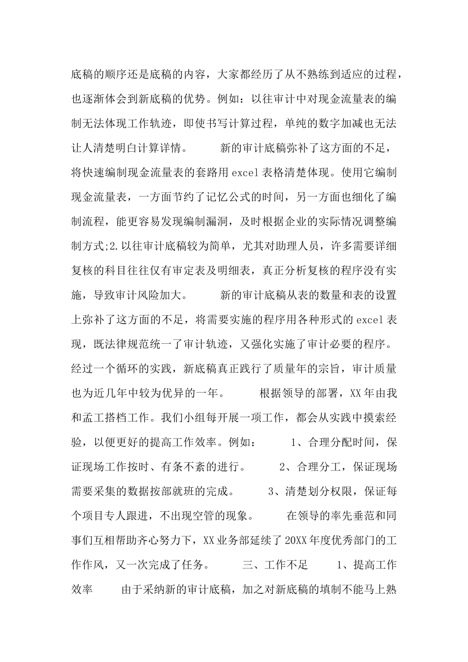 企业助理岗位总结汇报四篇_第3页