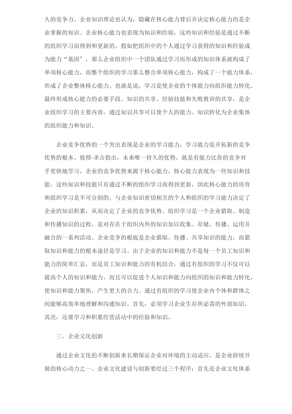 企业动态战略管理的能力研究分析_第3页