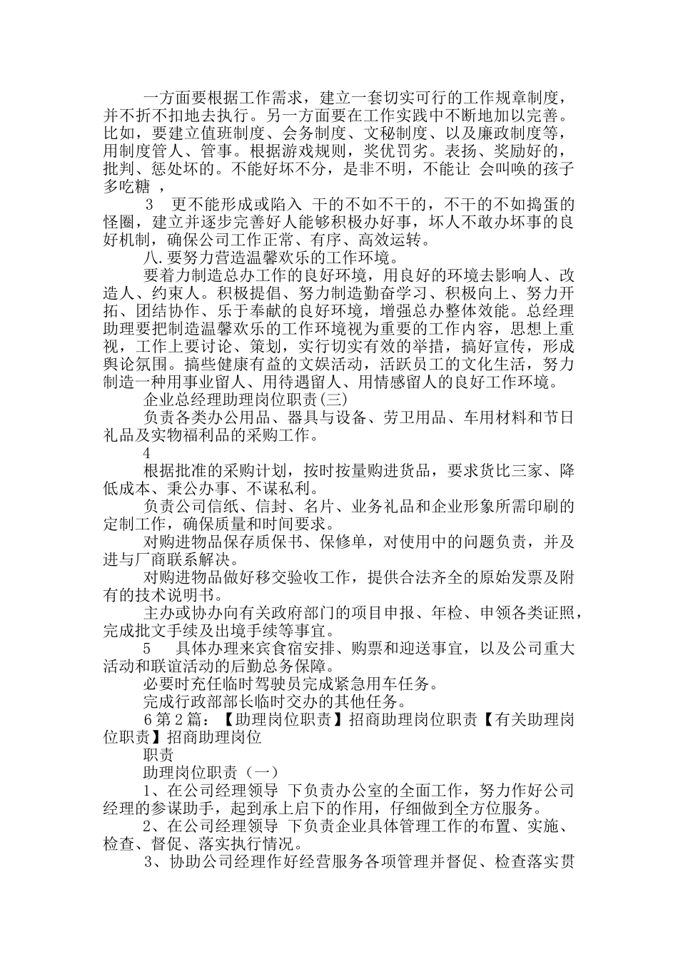 企业助理岗位职责_第2页