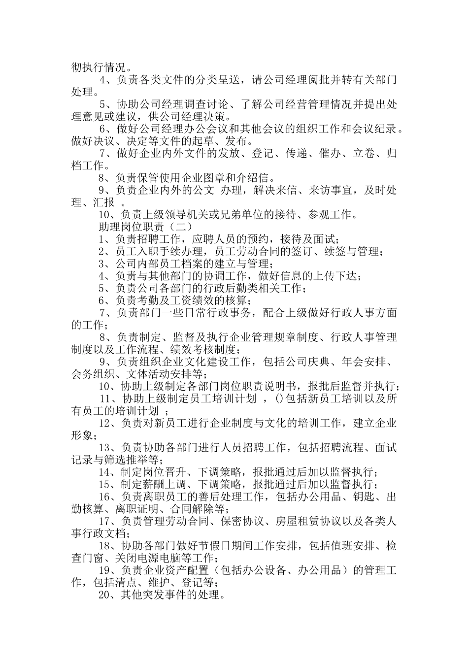企业助理岗位职责_第3页