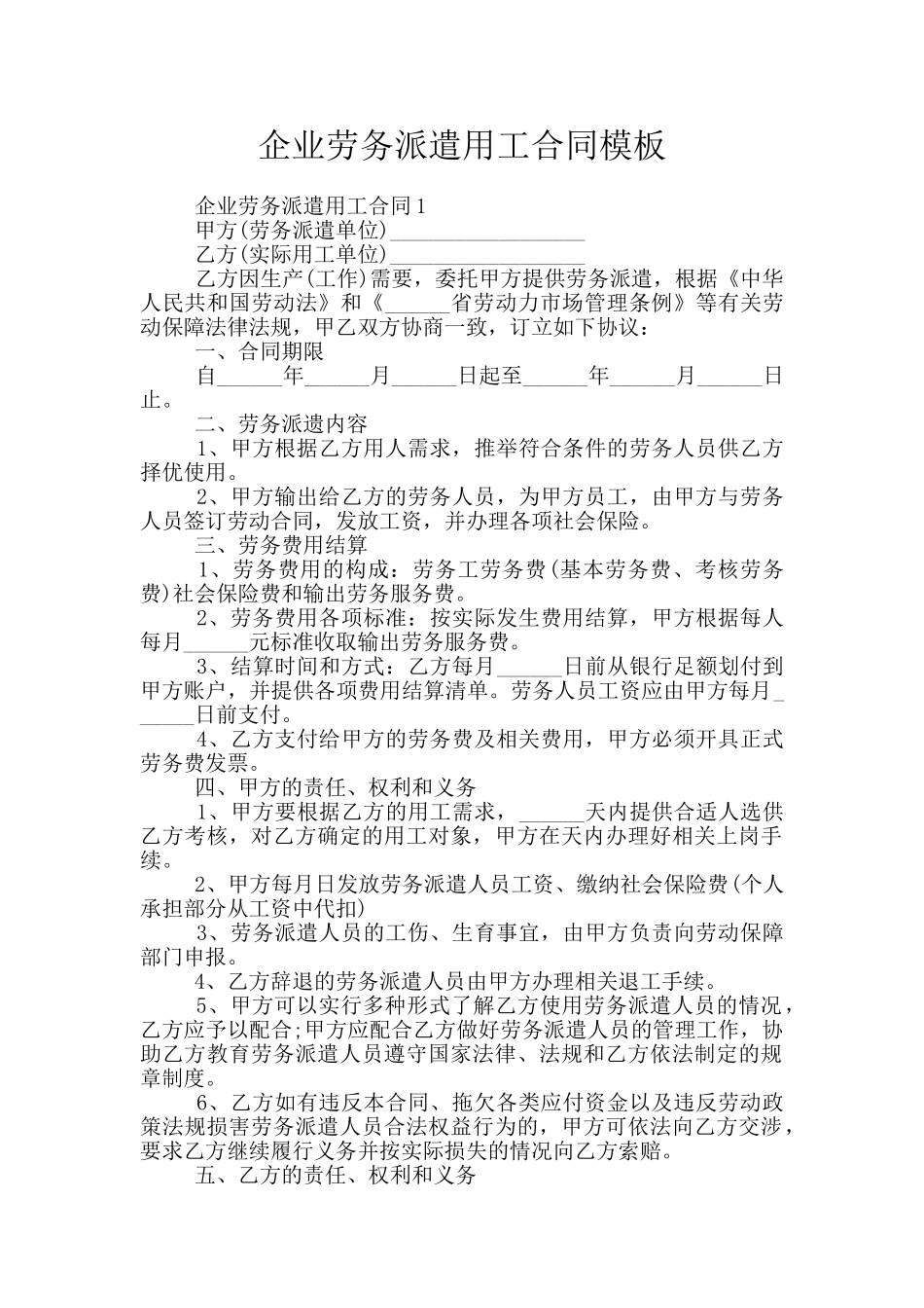 企业劳务派遣用工合同模板_第1页