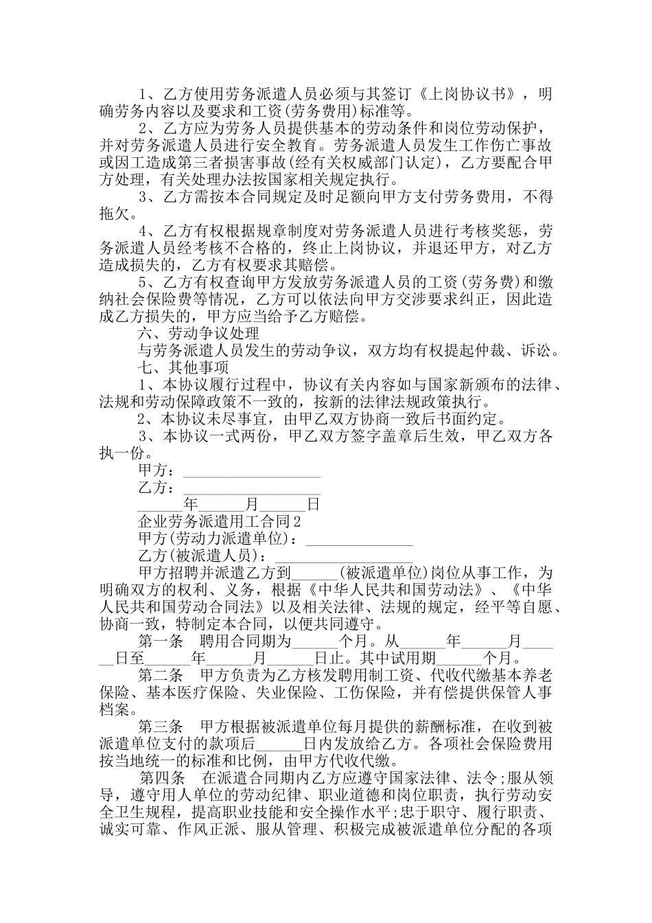 企业劳务派遣用工合同模板_第2页