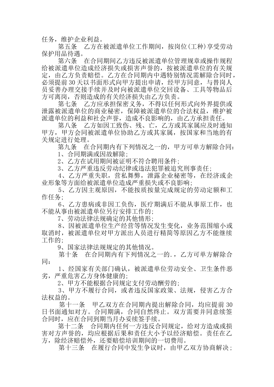 企业劳务派遣用工合同模板_第3页