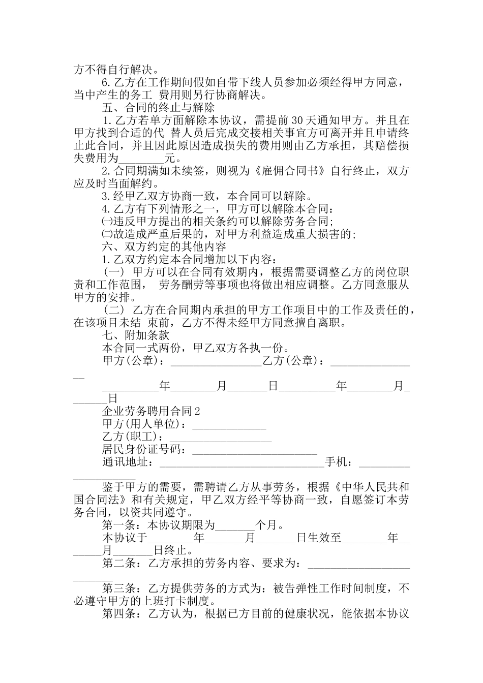 企业劳务聘用合同模板最新_第2页