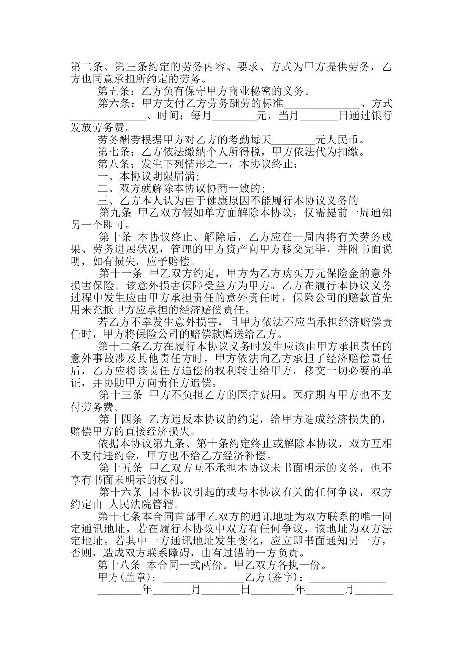 企业劳务聘用合同模板最新_第3页