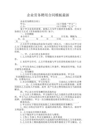 企业劳务聘用合同模板最新