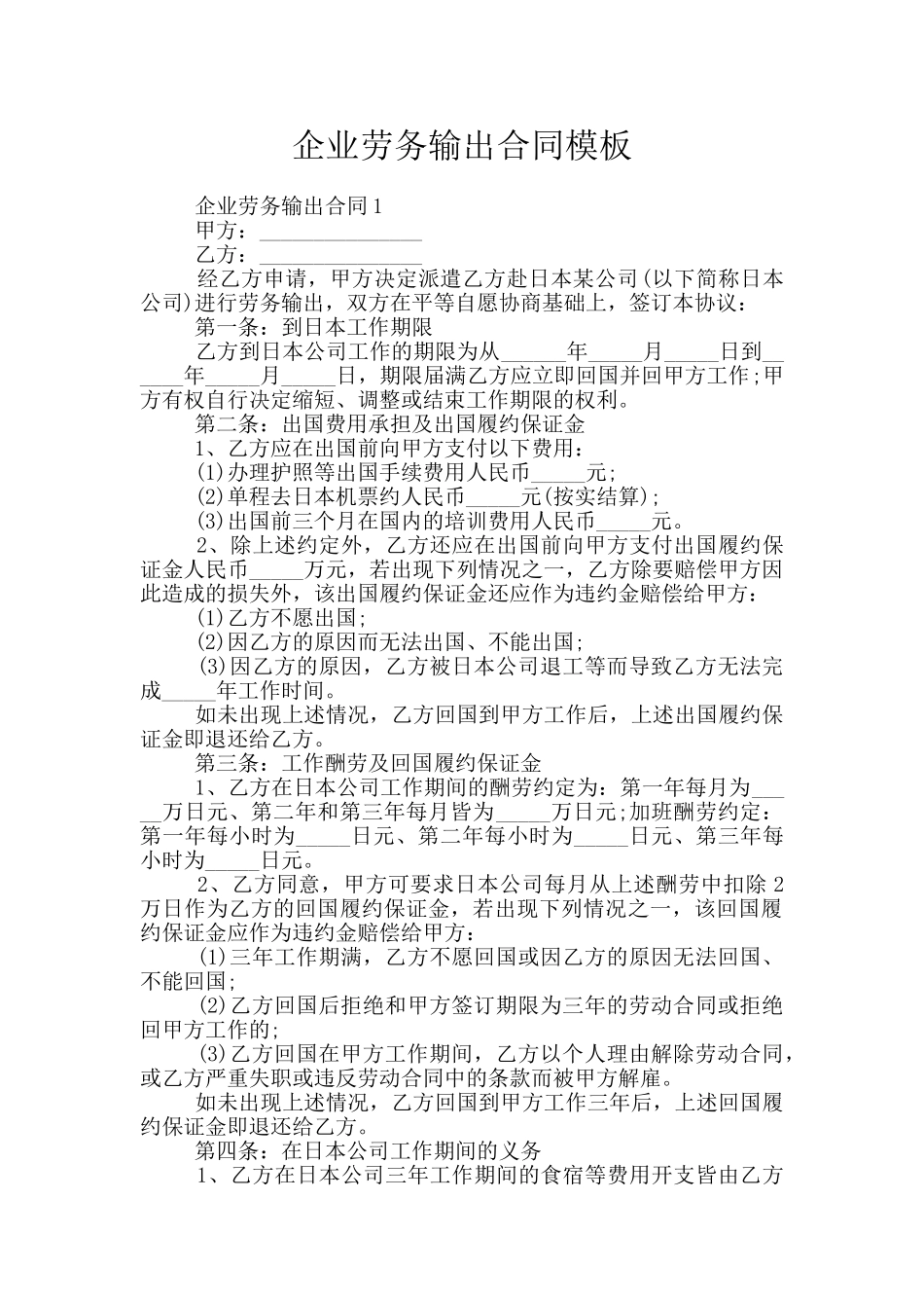 企业劳务输出合同模板_第1页