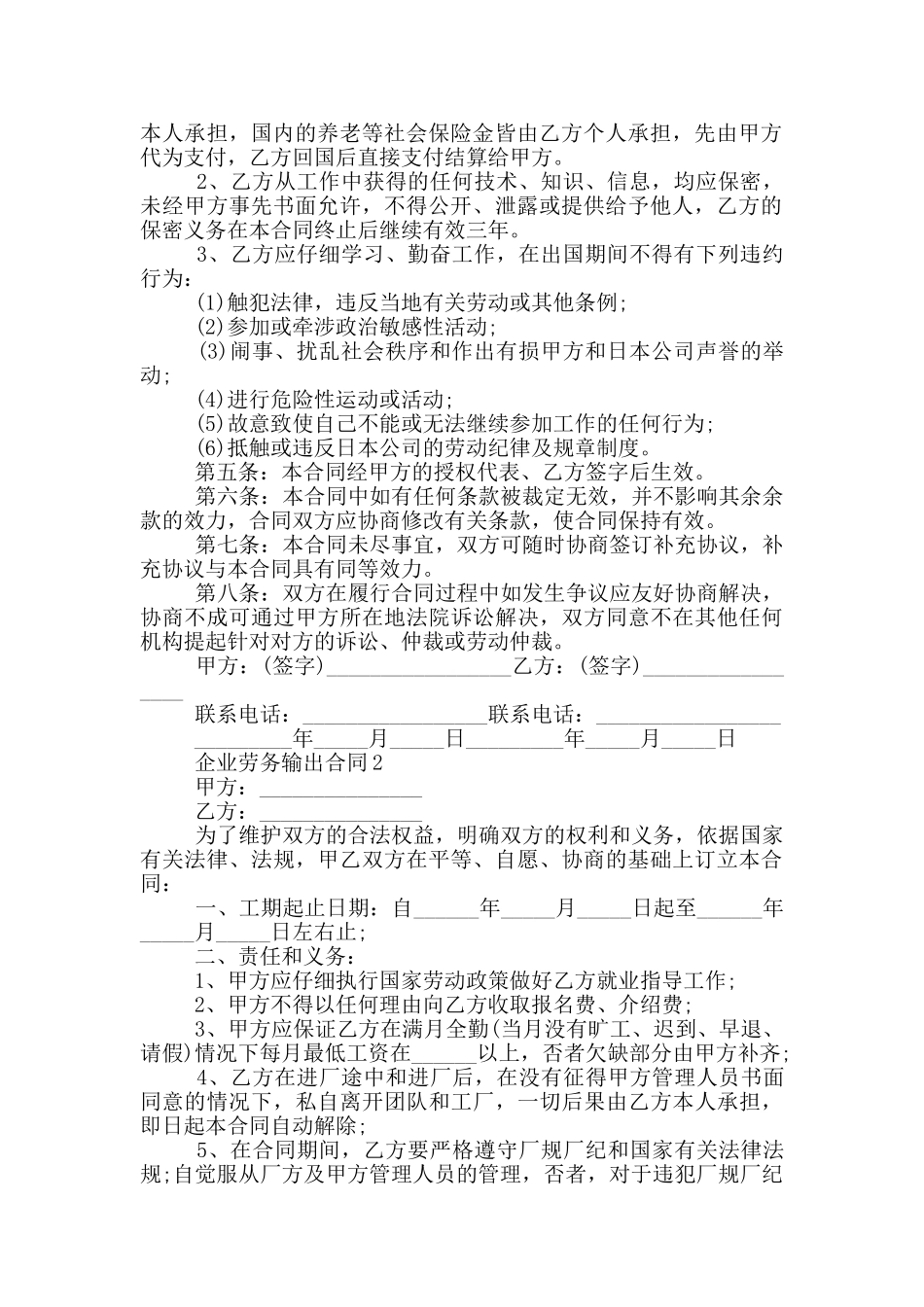 企业劳务输出合同模板_第2页