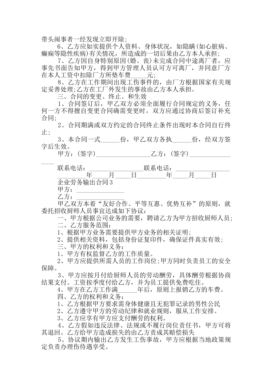 企业劳务输出合同模板_第3页