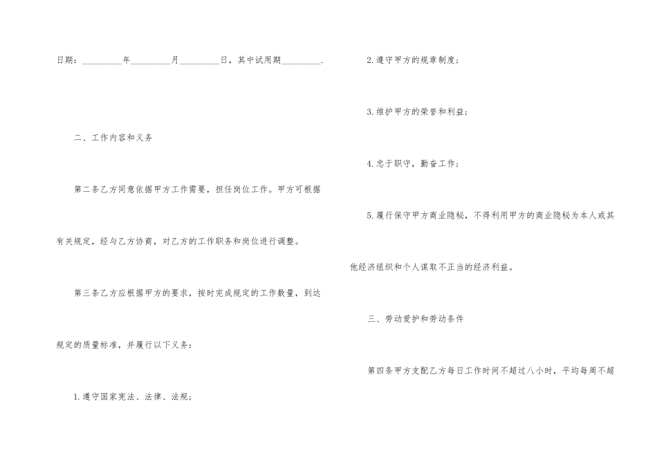 企业劳动个人合同书模板五篇_第2页