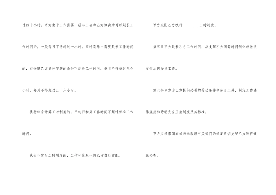 企业劳动个人合同书模板五篇_第3页