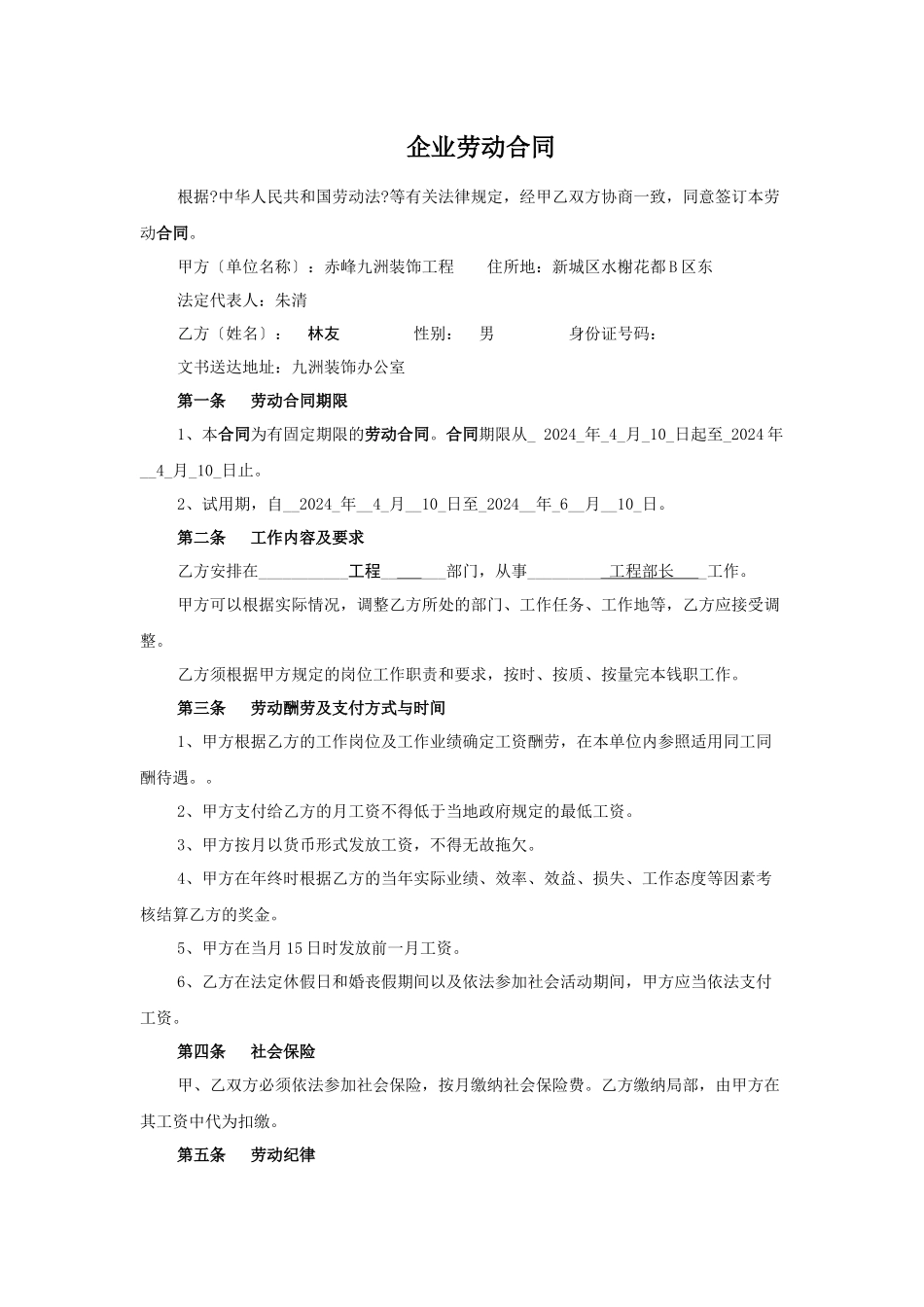 企业劳动合同_第1页