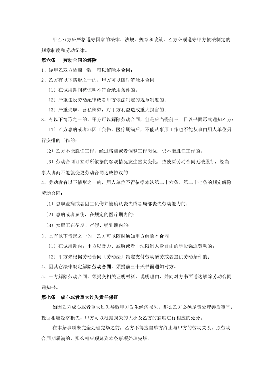 企业劳动合同_第2页