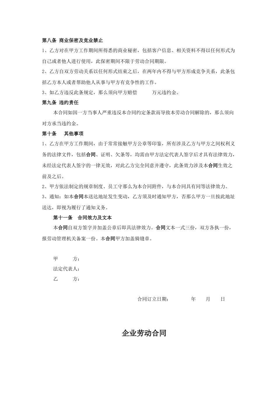 企业劳动合同_第3页