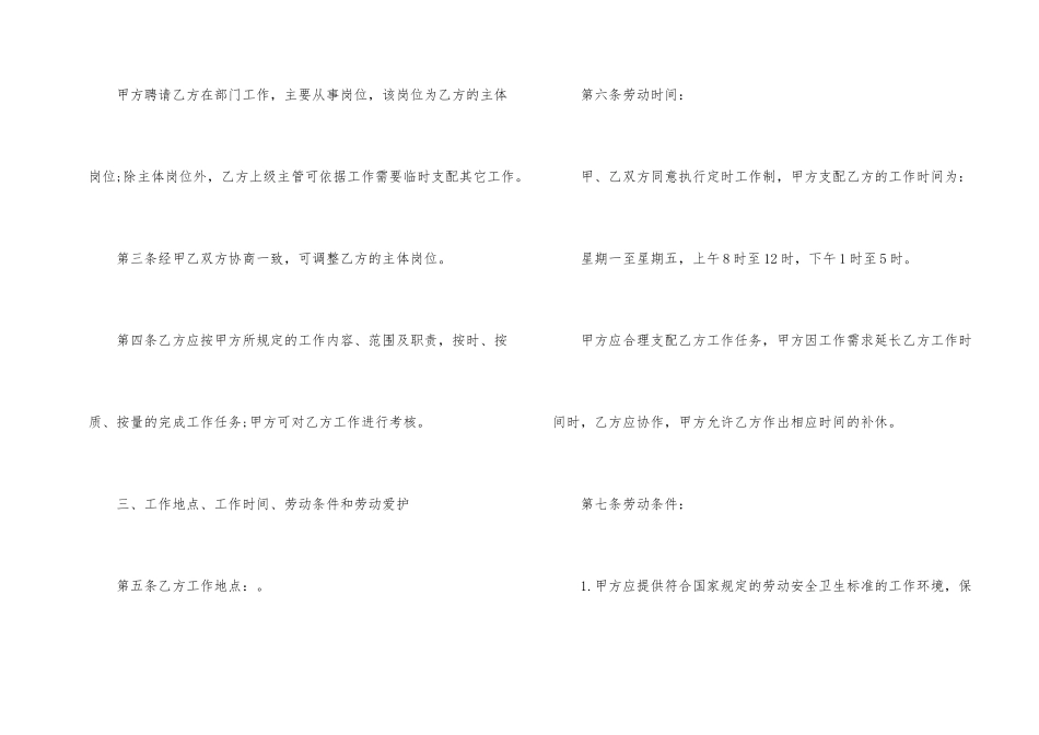 企业劳动合同范本_第2页