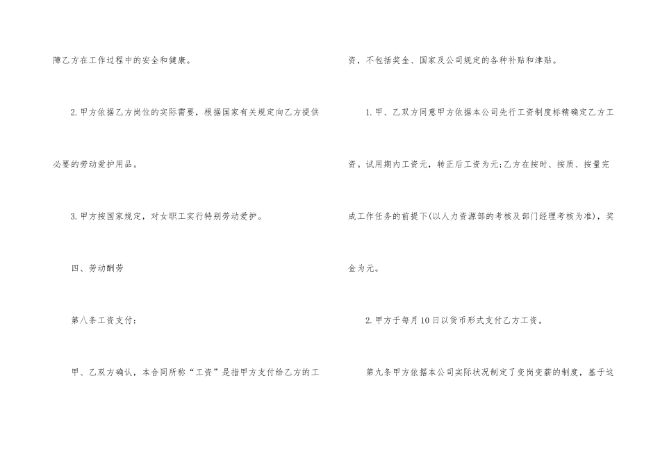 企业劳动合同范本_第3页