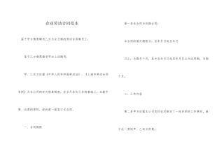 企业劳动合同范本