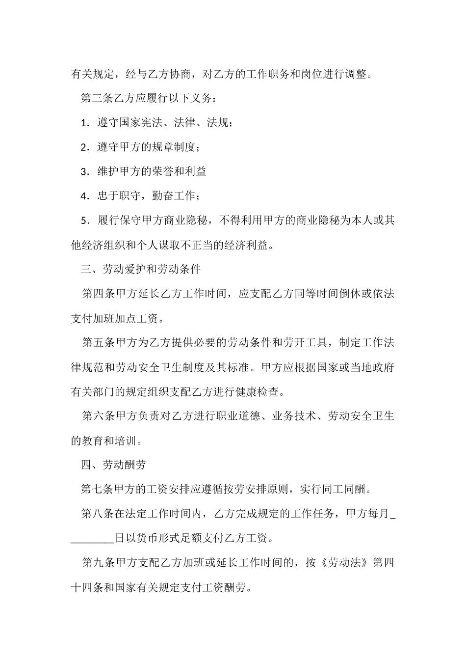 企业劳动合同范本15篇_第2页