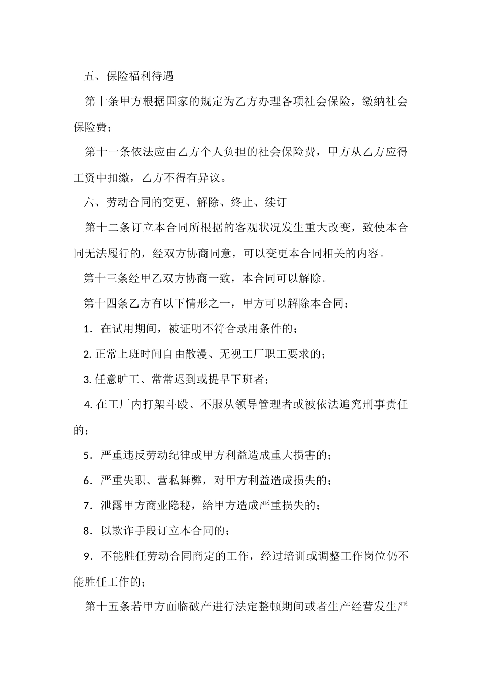 企业劳动合同范本15篇_第3页