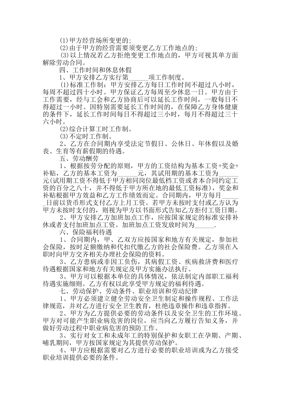 企业劳动合同范本通用版五篇_第2页