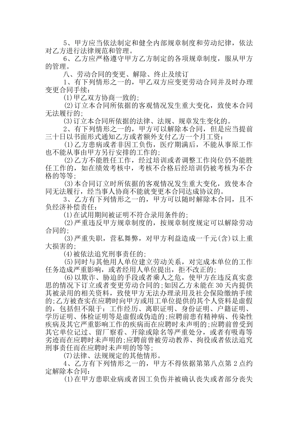 企业劳动合同范本通用版五篇_第3页