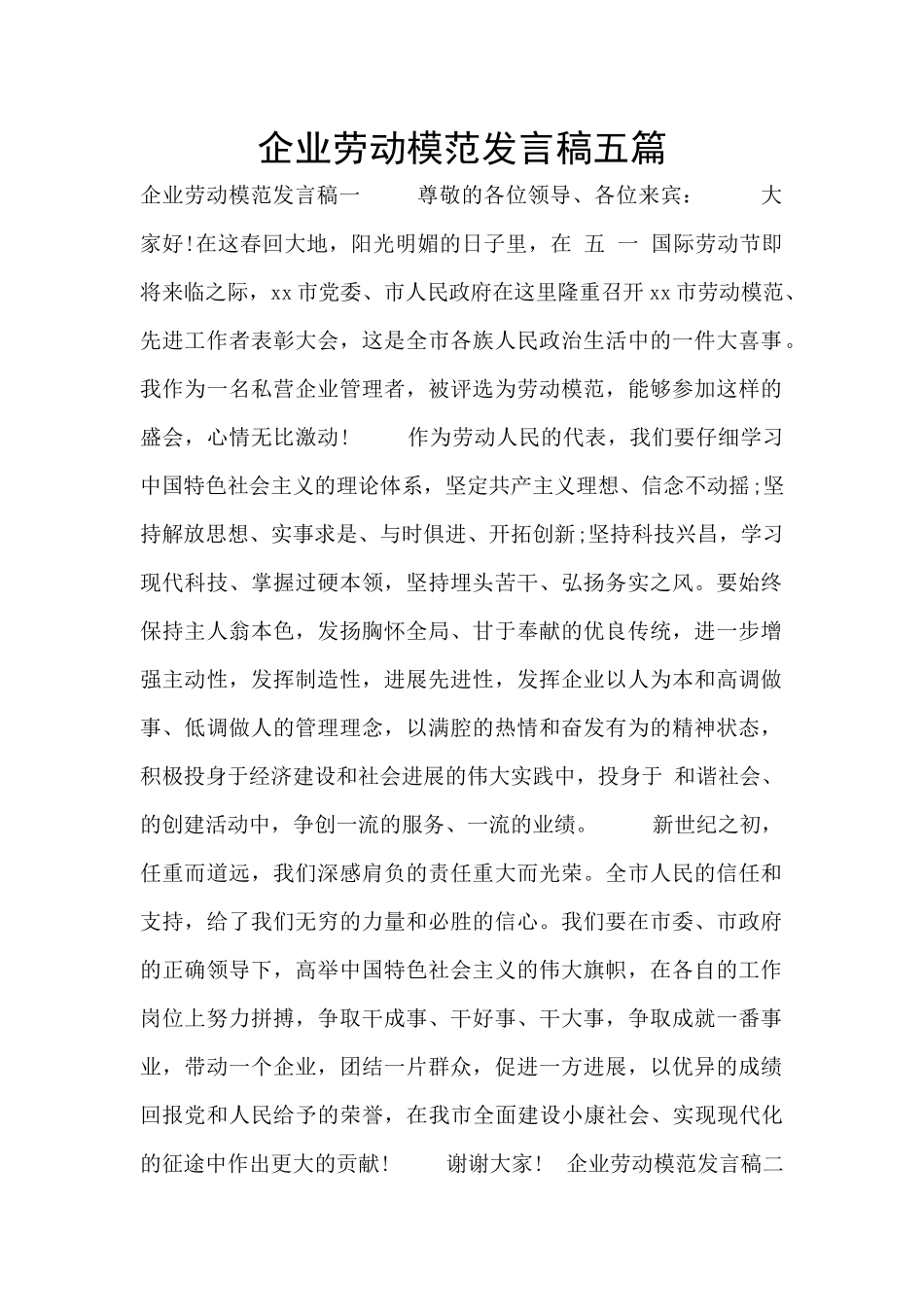 企业劳动模范发言稿五篇_第1页